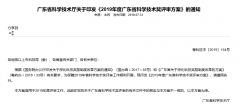 【广东省】广东省科学技术奖评审方案公布，单项奖金高达300万元-项目申报|51一起创