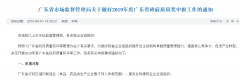 2019年度广东省政府质量奖开始申报，补贴高达100万元-项目申报|51一起创
