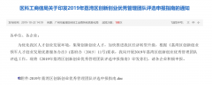 【荔湾区】2019年荔湾区创新创业优秀管理团队评选11月10日截止-项目申报|51一起创