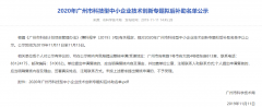 【广州市】2019年中国创新创业大赛公示拟补助最高200万-项目申报|51一起创