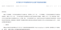 【黄埔区】2019年度高新技术企业落户奖励12月11日截止申报-项目申报|51一起创