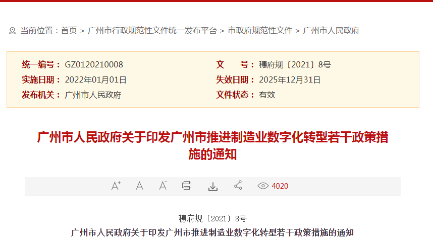 【广州】两化融合贯标企业经营利润平均增加11.2%?-项目申报|51一起创