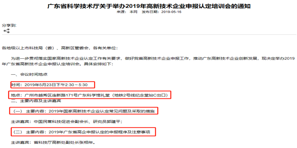 【广东省】2019年广东省高新技术企业认定-项目申报|51一起创