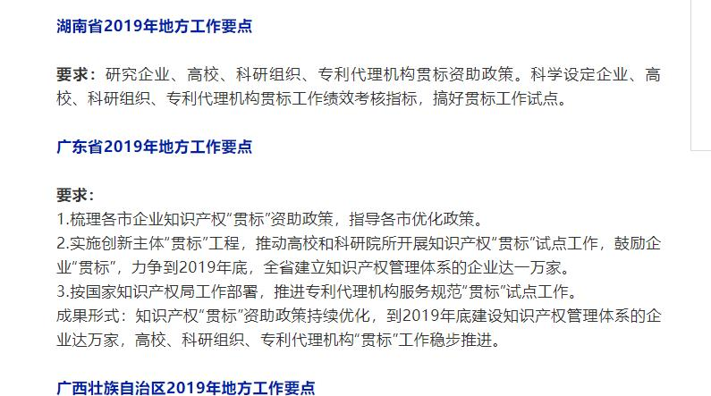 【广东省】响应国家知识产权战略，广东省知识产权贯标将上新台阶-项目申报|51一起创