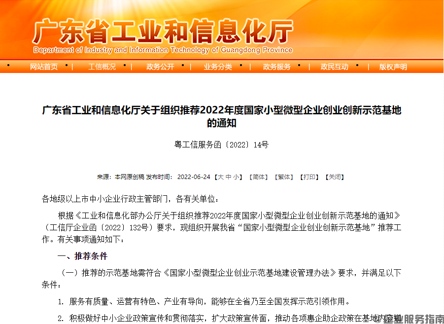 2022年度国家小型微型企业创业创新示范基地 粤工信服务函〔2022〕14号-项目申报|51一起创