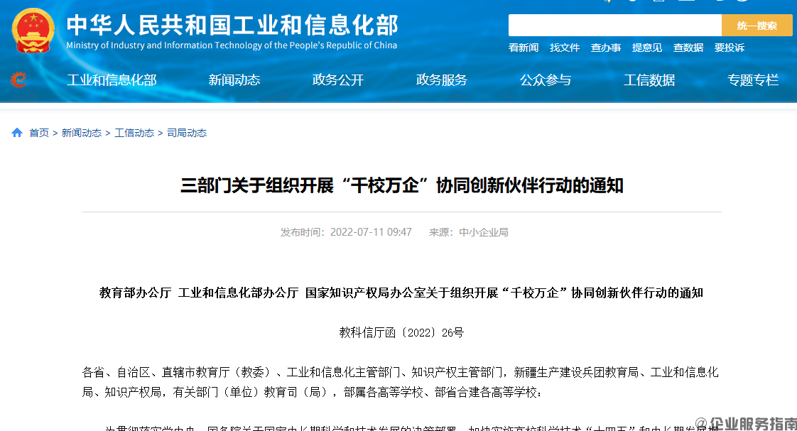 组织开展“千校万企”协同创新伙伴行动 教科信厅函〔2022〕26号-项目申报|51一起创