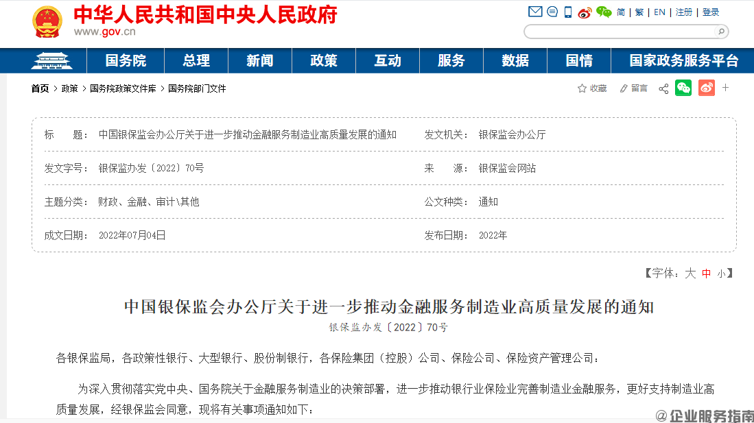 进一步推动金融服务制造业高质量发展的通知 银保监办发〔2022〕70号-项目申报|51一起创