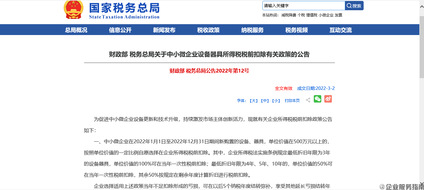 【税收优惠】科技型中小企业、制造业中小微企业、中小微企业享有这些税费优惠-项目申报|51一起创