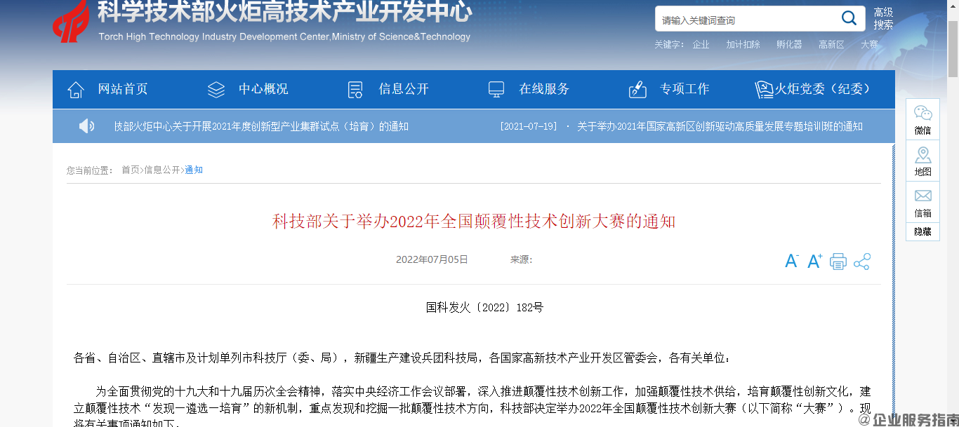 【国家】举办2022年全国颠覆性技术创新大赛 国科发火〔2022〕182号-项目申报|51一起创